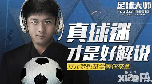 足球AI解说正改变观赛体验，但过度依赖数据易忽略现场情绪