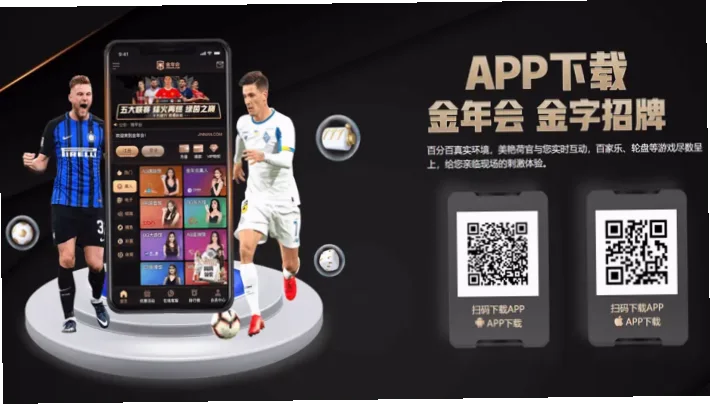 金年会app是一款专注于线上娱乐与社交互动的应用